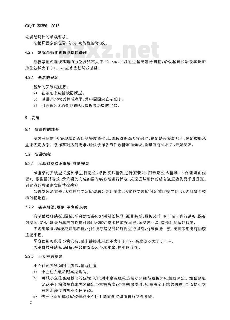 GB/T 30356-2013 木质楼梯安装、验收和使用规范