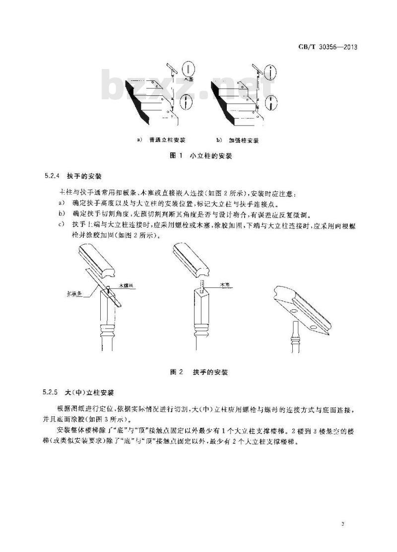GB/T 30356-2013 木质楼梯安装、验收和使用规范