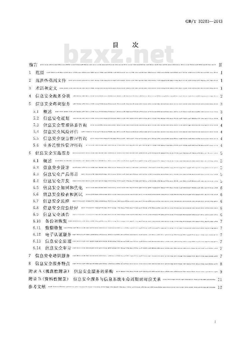 GB/T 30283-2013 信息安全技术 信息安全服务 分类