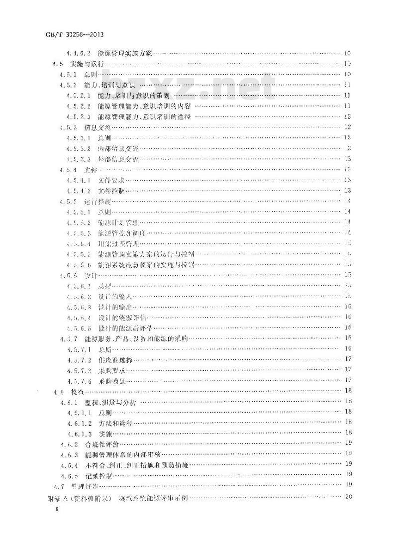 GB/T 30258-2013 钢铁行业能源管理体系实施指南