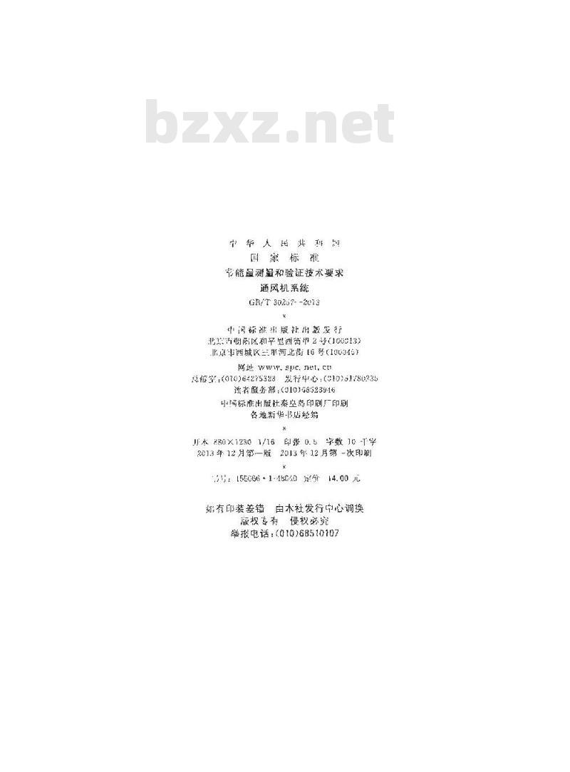 GB/T 30257-2013 节能量测量和验证技术要求 通风机系统