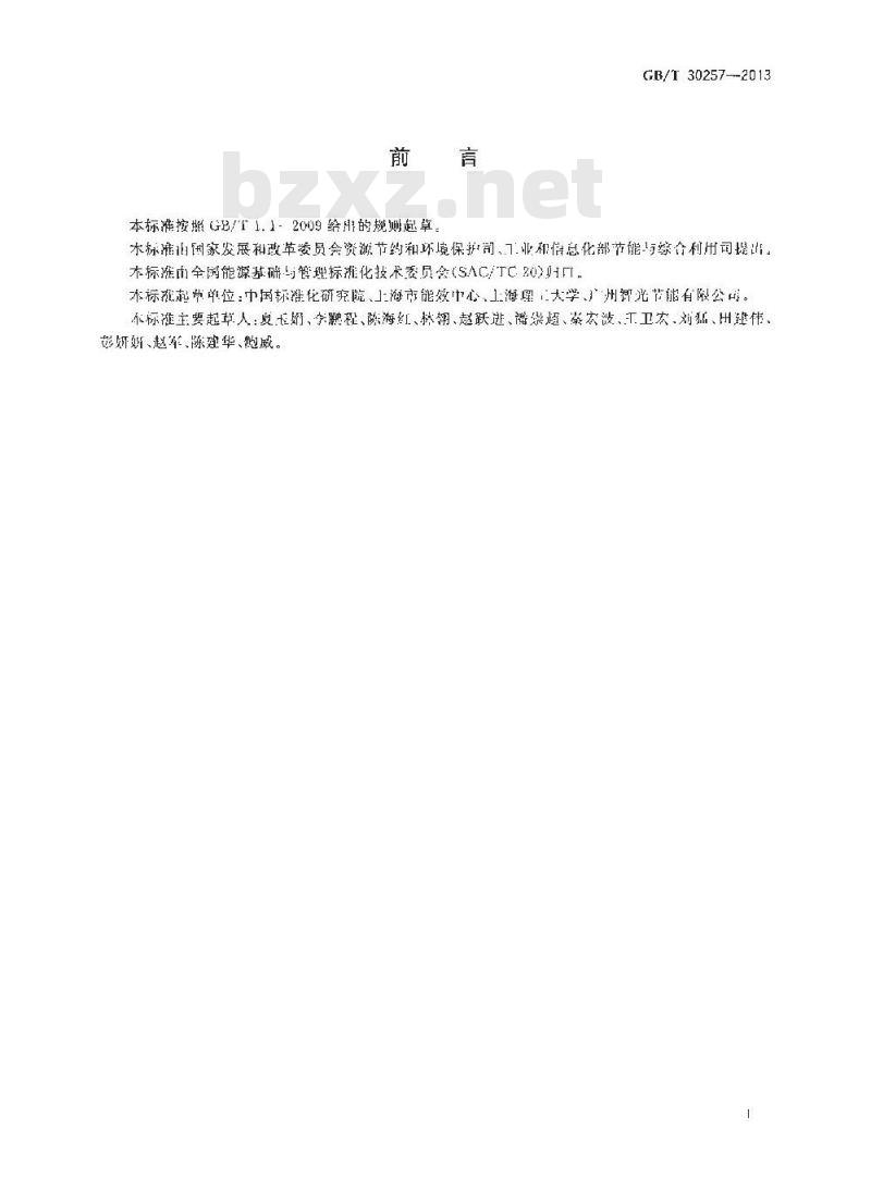 GB/T 30257-2013 节能量测量和验证技术要求 通风机系统