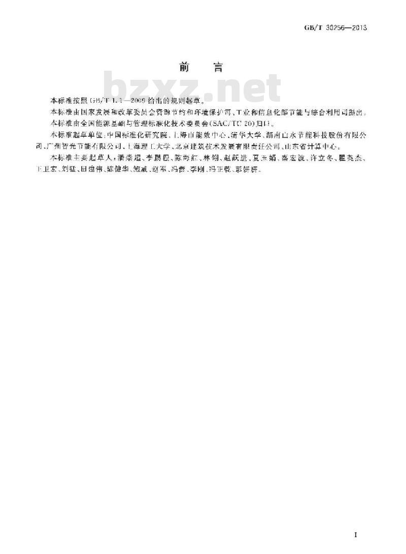 GB/T 30256-2013 节能量测量和验证技术要求 泵类液体输送系统