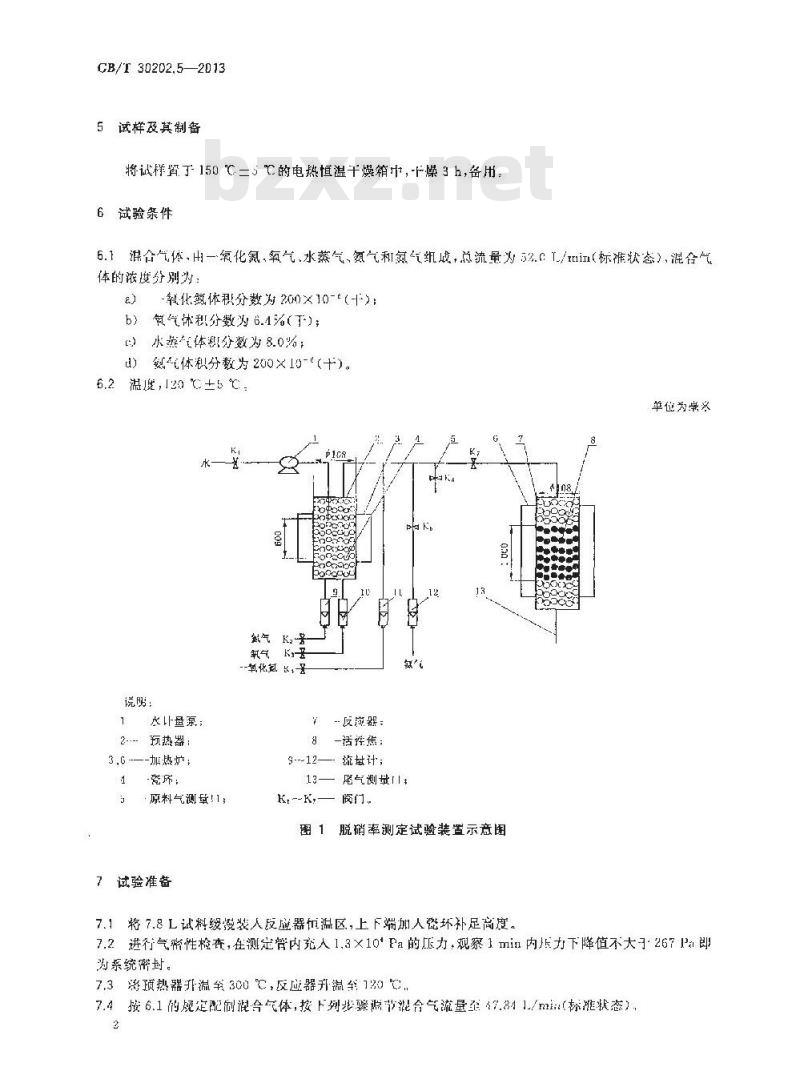 GB/T 30202.5-2013 脱硫脱硝用煤质颗粒活性炭试验方法 第5部分 脱硝率