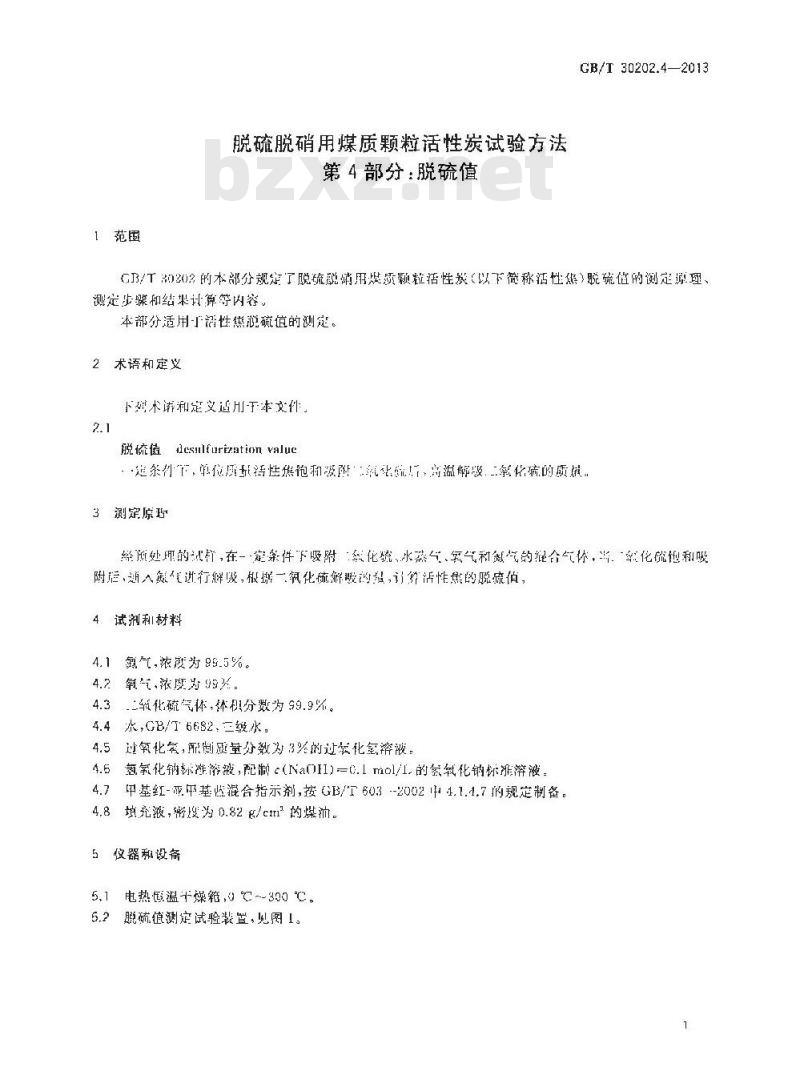 GB/T 30202.4-2013 脱硫脱硝用煤质颗粒活性炭试验方法 第4部分 脱硫值