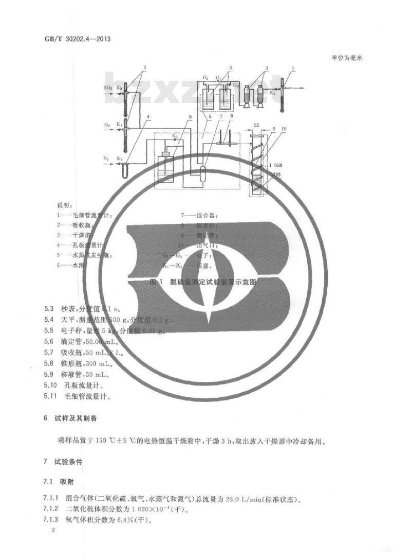 GB/T 30202.4-2013 脱硫脱硝用煤质颗粒活性炭试验方法 第4部分 脱硫值