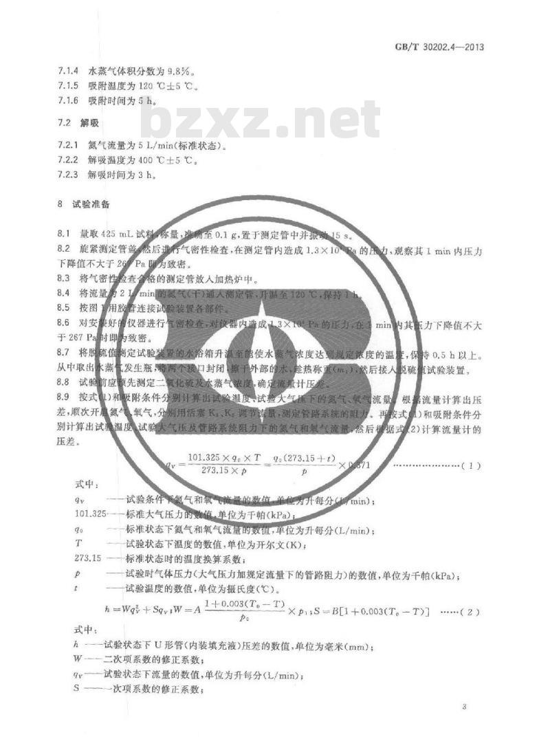 GB/T 30202.4-2013 脱硫脱硝用煤质颗粒活性炭试验方法 第4部分 脱硫值