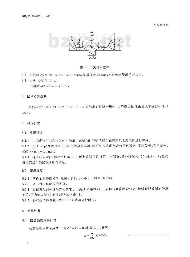 GB/T 30202.3-2013 脱硫脱硝用煤质颗粒活性炭试验方法 第3部分 耐磨强度、耐压强度
