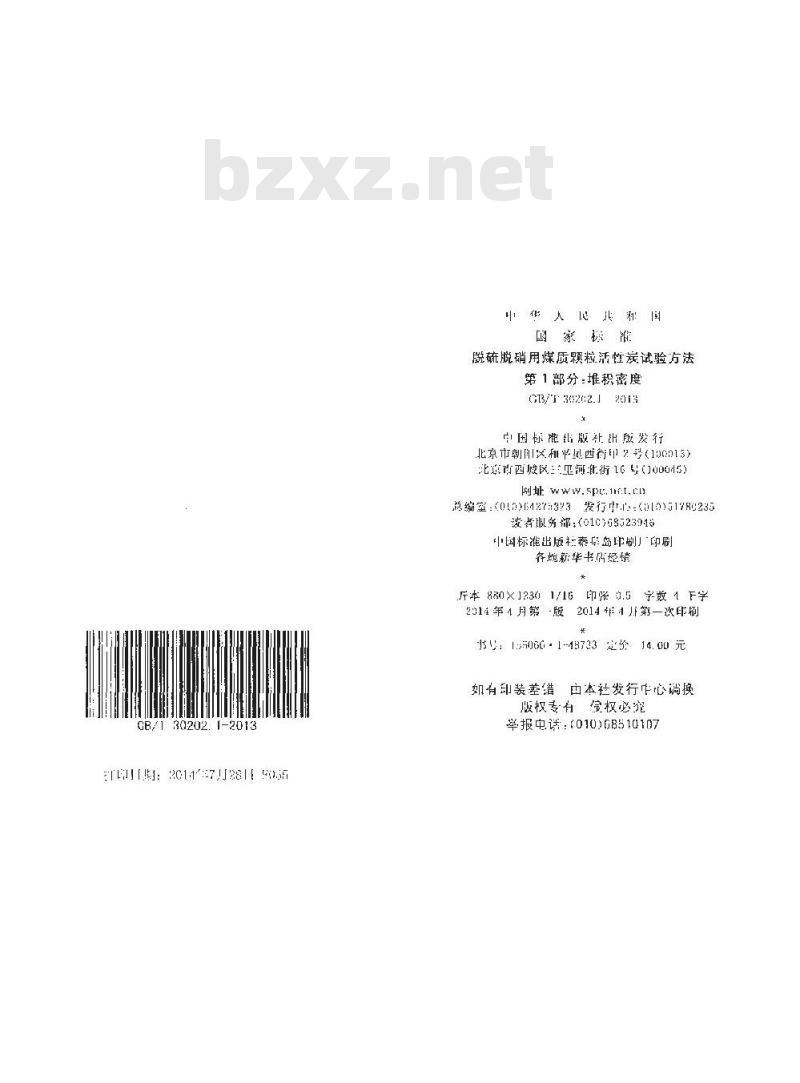 GB/T 30202.1-2013 脱硫脱硝用煤质颗粒活性炭试验方法 第1部分 堆积密度
