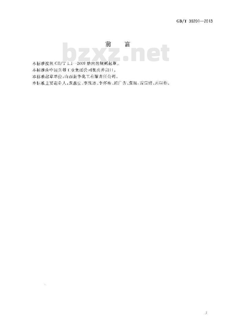 GB/T 30201-2013 脱硫脱硝用煤质颗粒活性炭