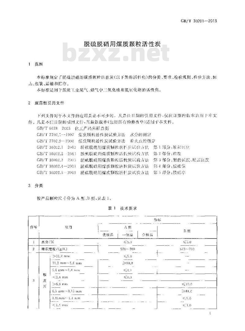 GB/T 30201-2013 脱硫脱硝用煤质颗粒活性炭
