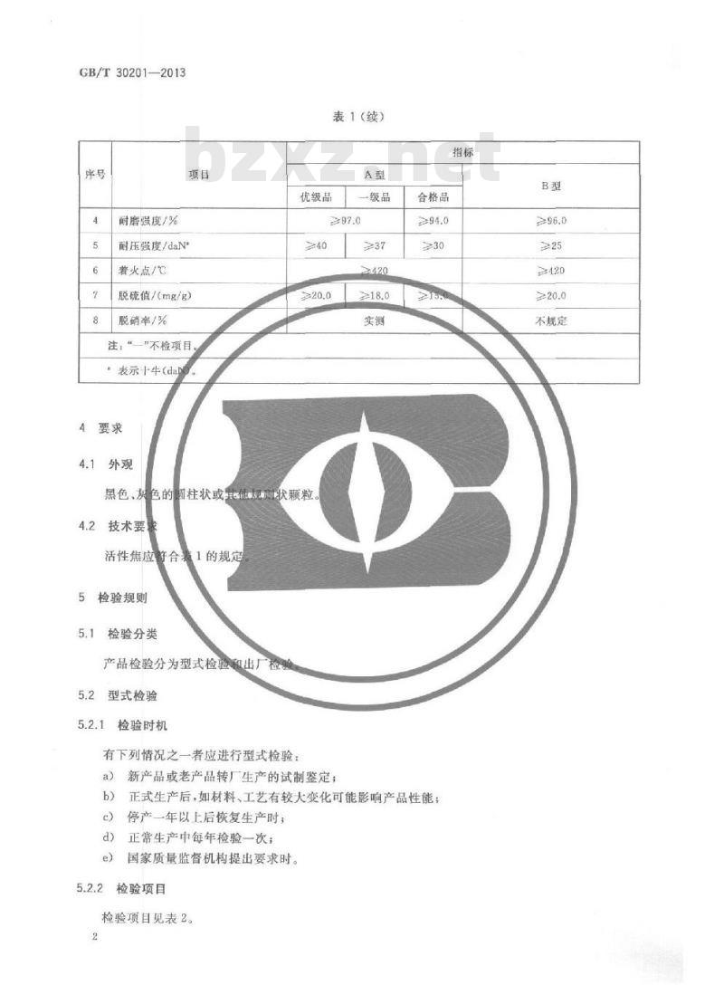 GB/T 30201-2013 脱硫脱硝用煤质颗粒活性炭