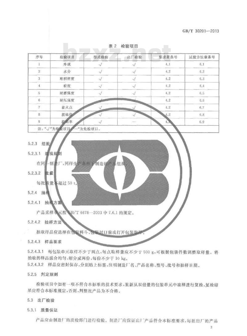 GB/T 30201-2013 脱硫脱硝用煤质颗粒活性炭