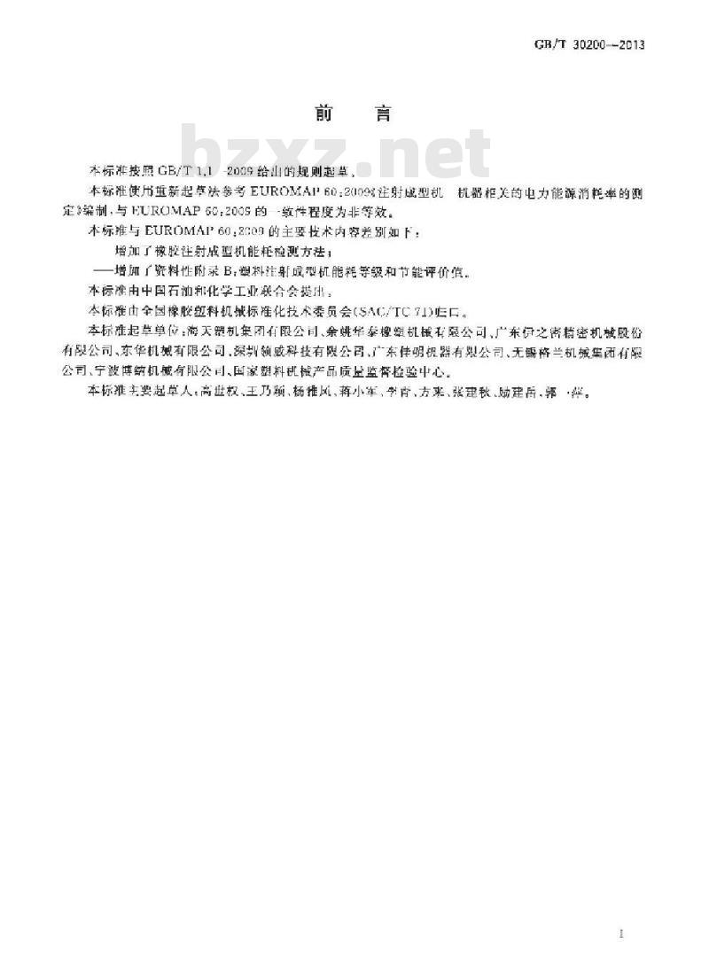 GB/T 30200-2013 橡胶塑料注射成型机能耗检测方法