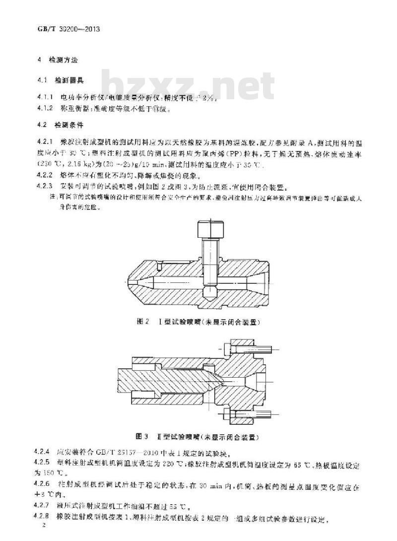 GB/T 30200-2013 橡胶塑料注射成型机能耗检测方法