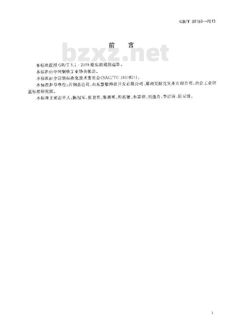GB/T 30163-2013 高炉用高风温顶燃式热风炉节能技术规范