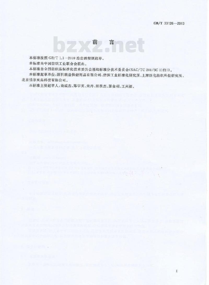 GB/T 30126-2013 纺织品 防蚊性能的检测和评价