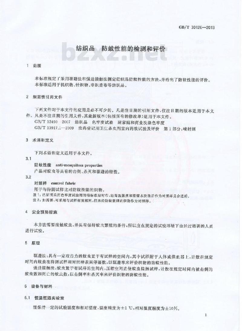 GB/T 30126-2013 纺织品 防蚊性能的检测和评价