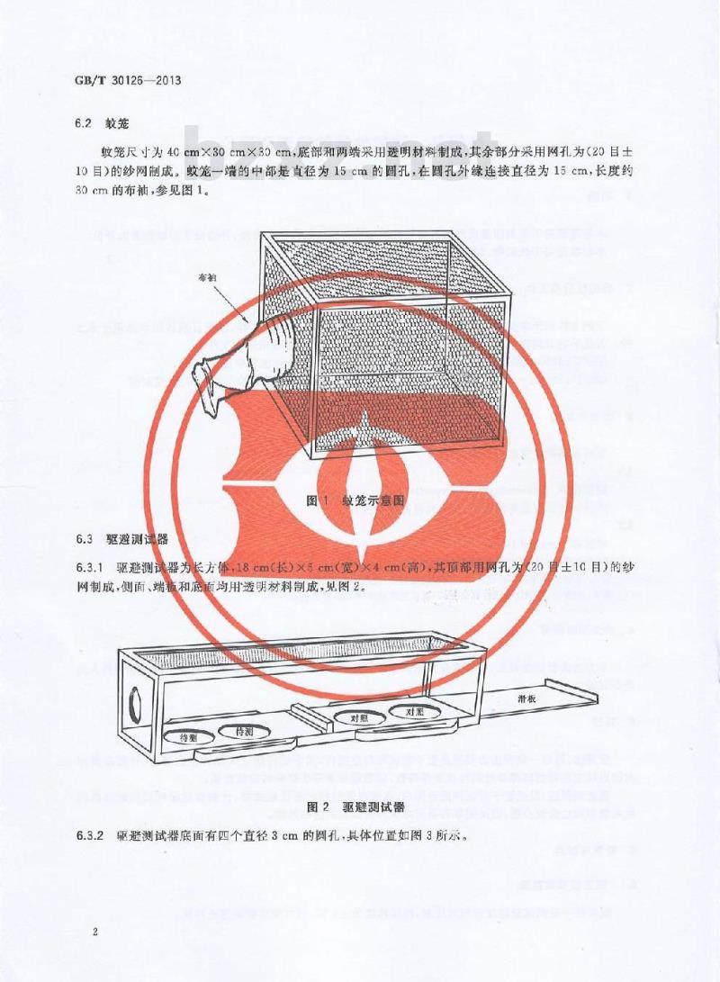 GB/T 30126-2013 纺织品 防蚊性能的检测和评价