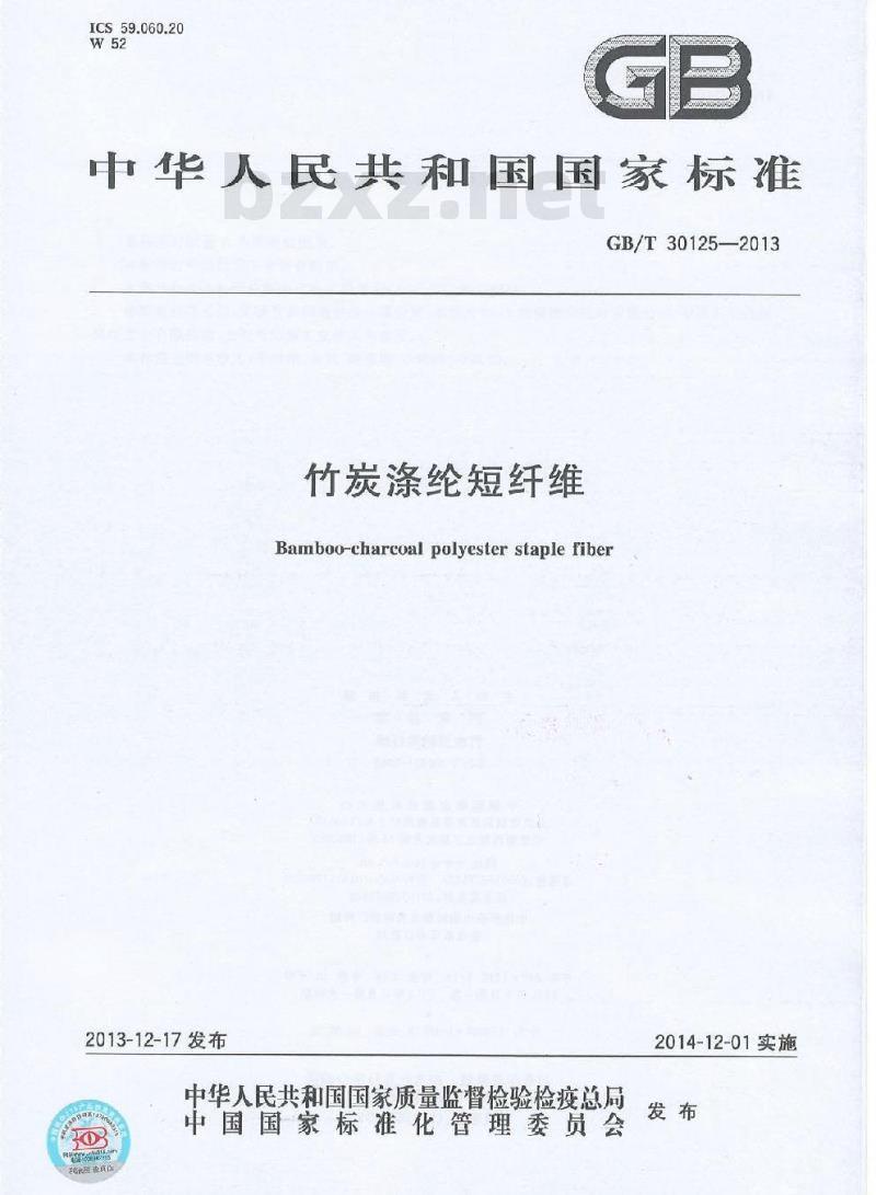 GB/T 30125-2013 竹炭涤纶短纤维