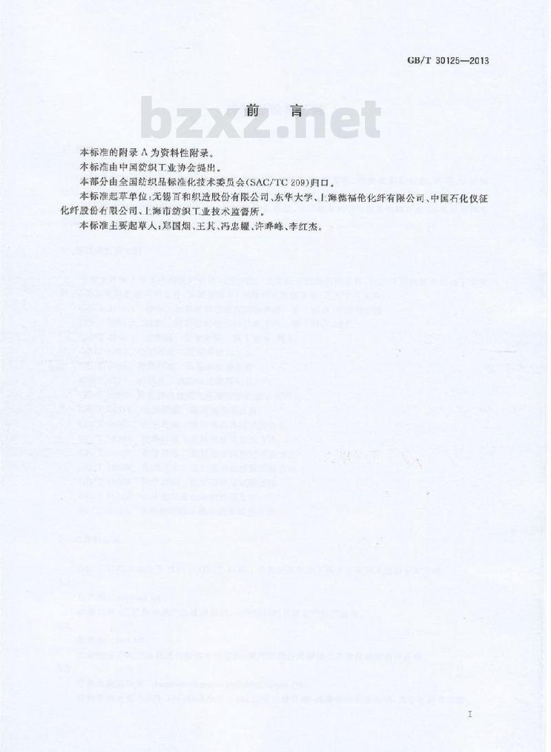 GB/T 30125-2013 竹炭涤纶短纤维