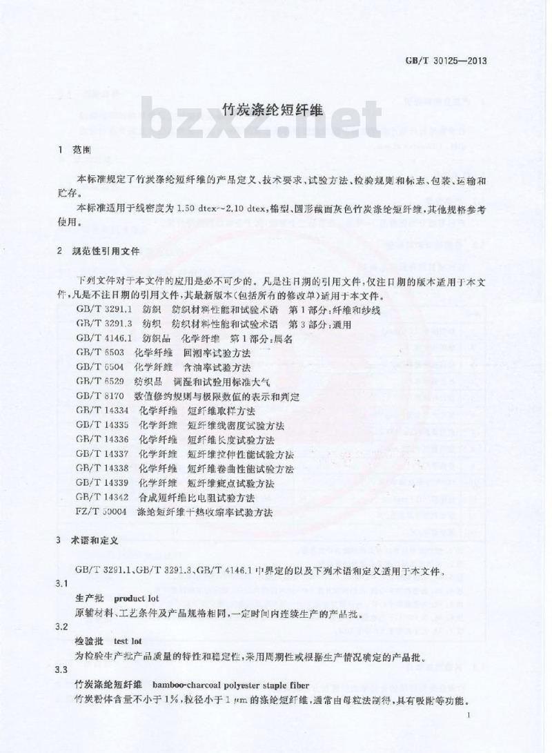 GB/T 30125-2013 竹炭涤纶短纤维