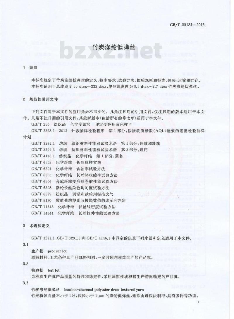 GB/T 30124-2013 竹炭涤纶低弹丝