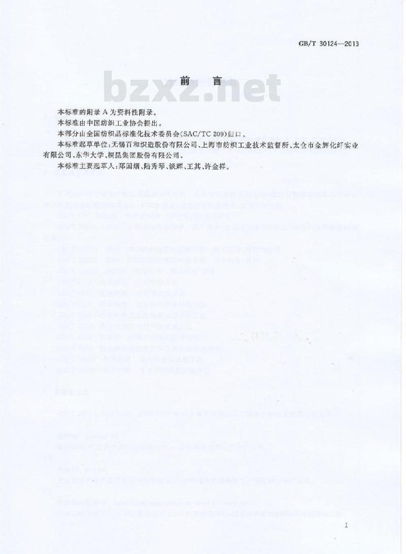 GB/T 30124-2013 竹炭涤纶低弹丝
