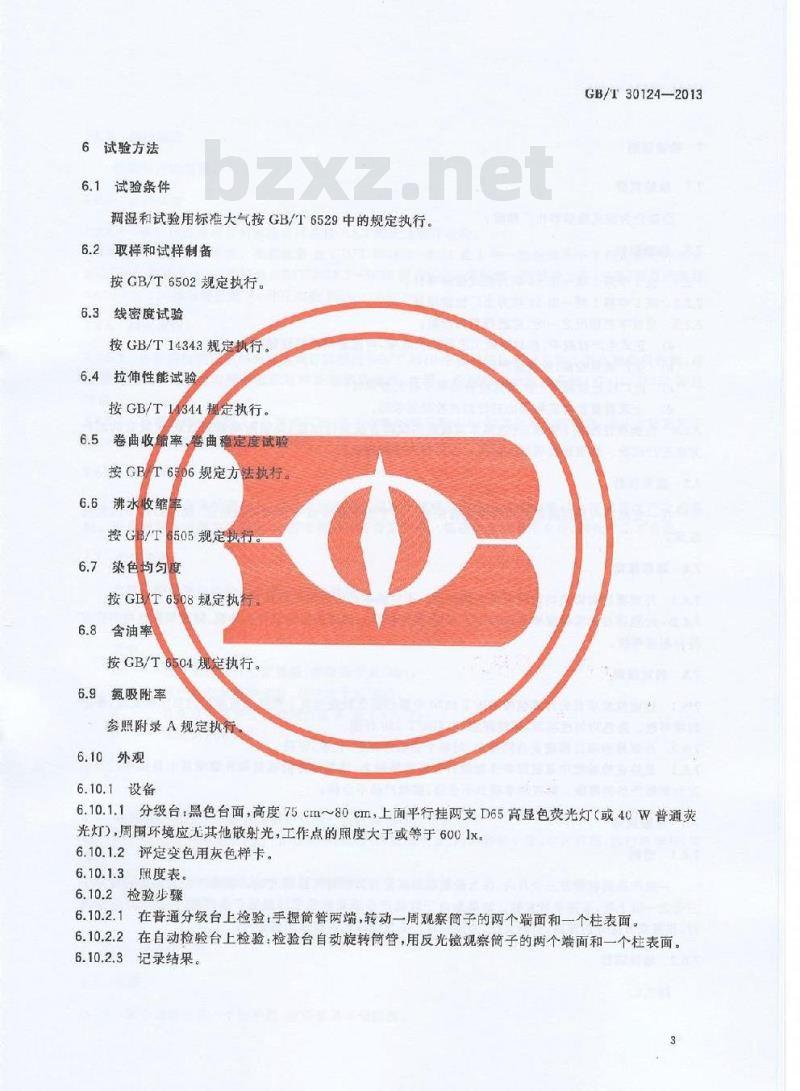 GB/T 30124-2013 竹炭涤纶低弹丝