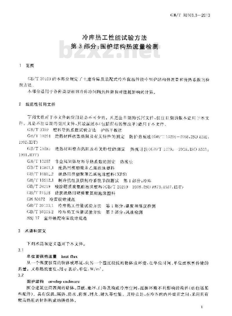 GB/T 30103.3-2013 冷库热工性能试验方法 第3部分围护结构热流量检测