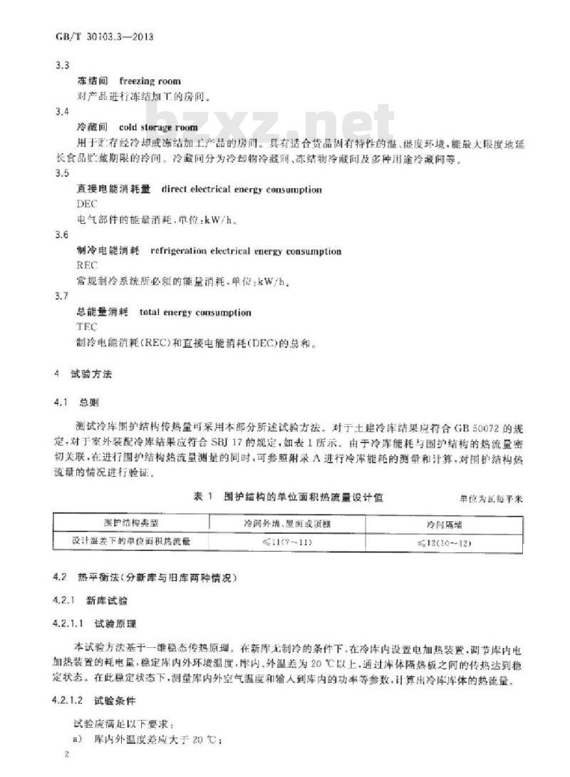 GB/T 30103.3-2013 冷库热工性能试验方法 第3部分围护结构热流量检测