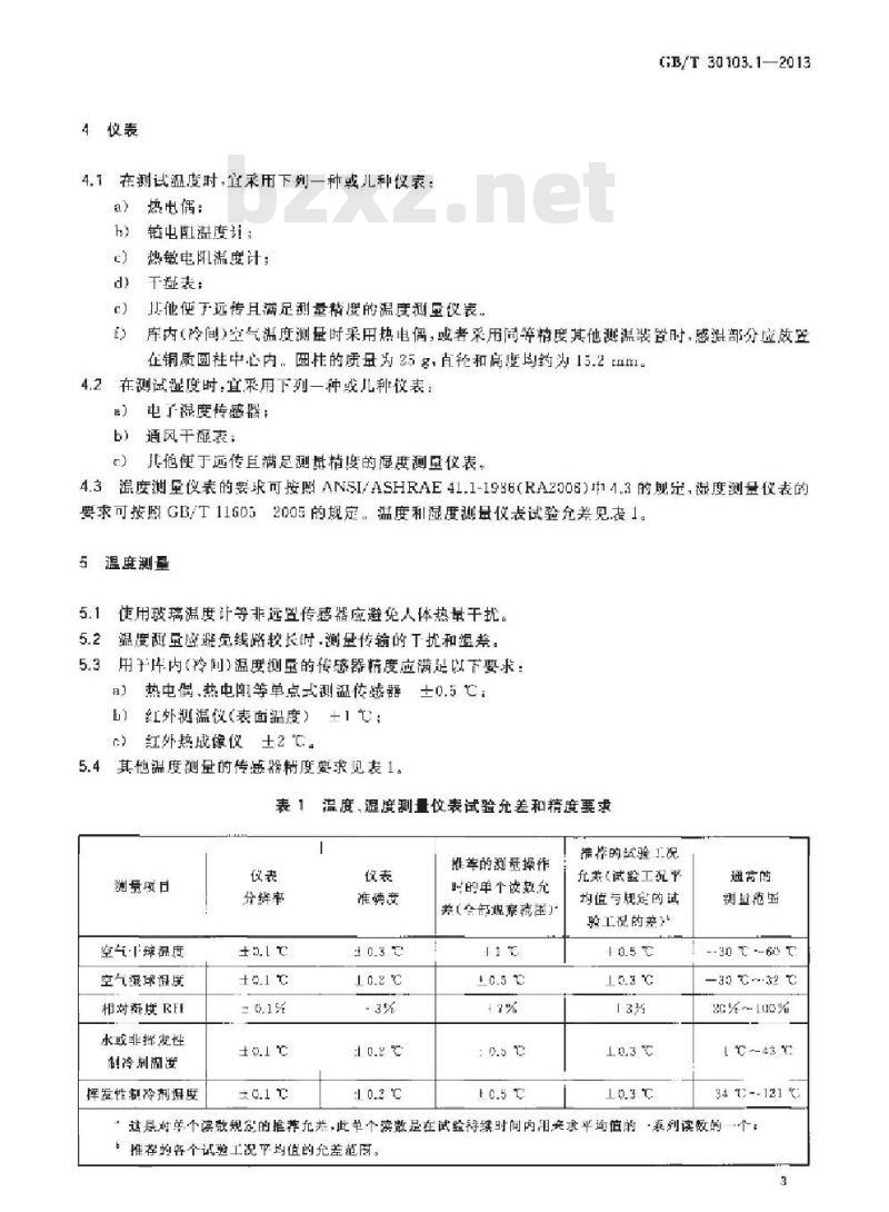 GB/T 30103.1-2013 冷库热工性能试验方法 第1部分温度和湿度检测