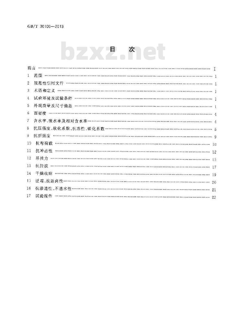 GB/T 30100-2013 建筑墙板试验方法