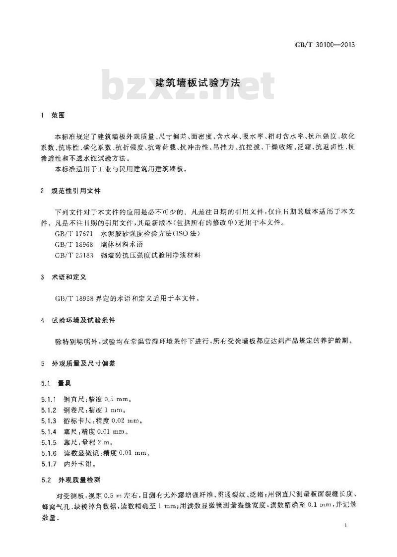GB/T 30100-2013 建筑墙板试验方法