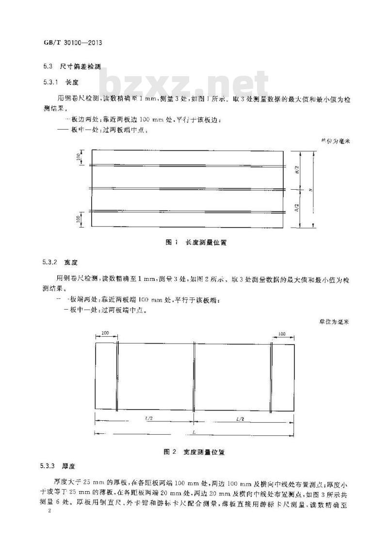 GB/T 30100-2013 建筑墙板试验方法