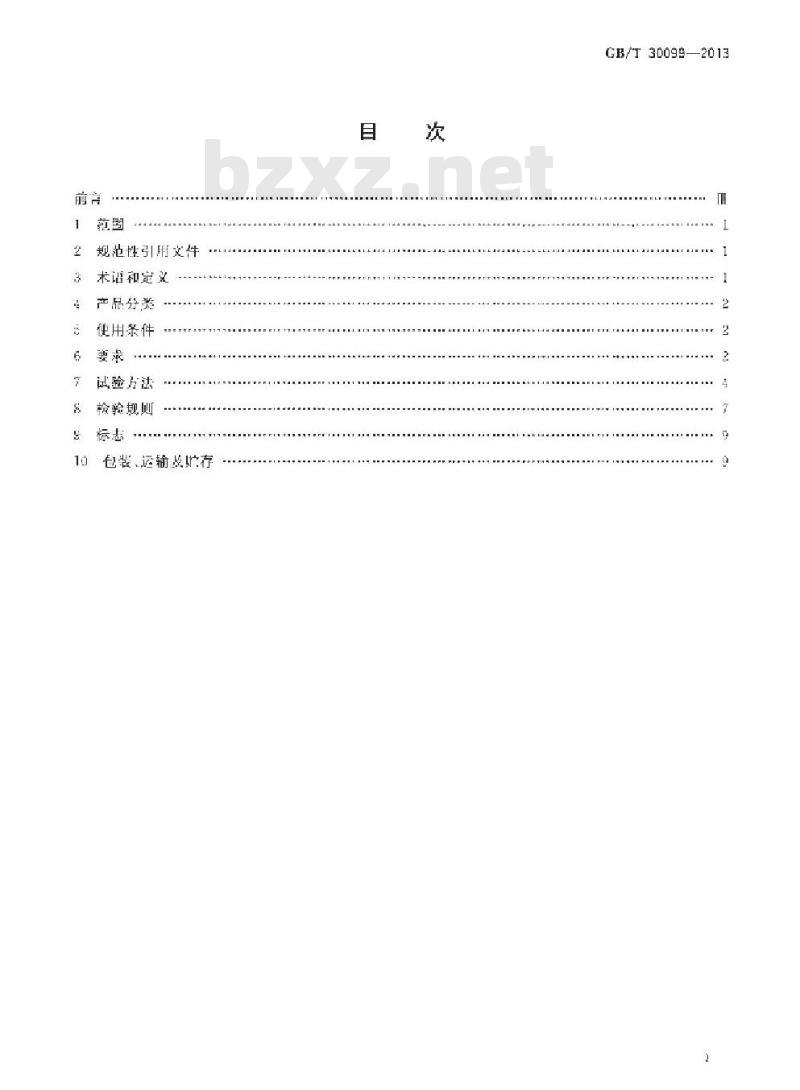 GB/T 30099-2013 实验室离心机通用技术条件