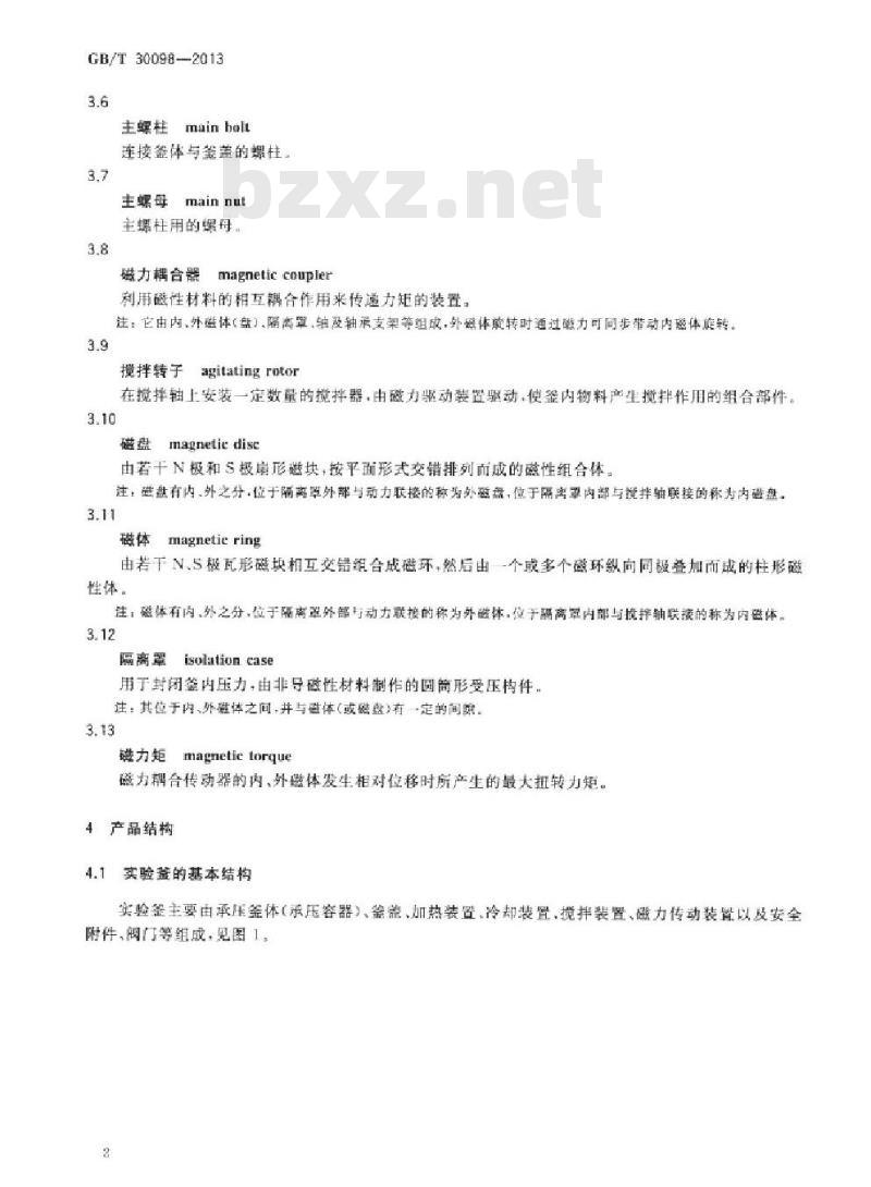 GB/T 30098-2013 实验室用磁力驱动反应釜