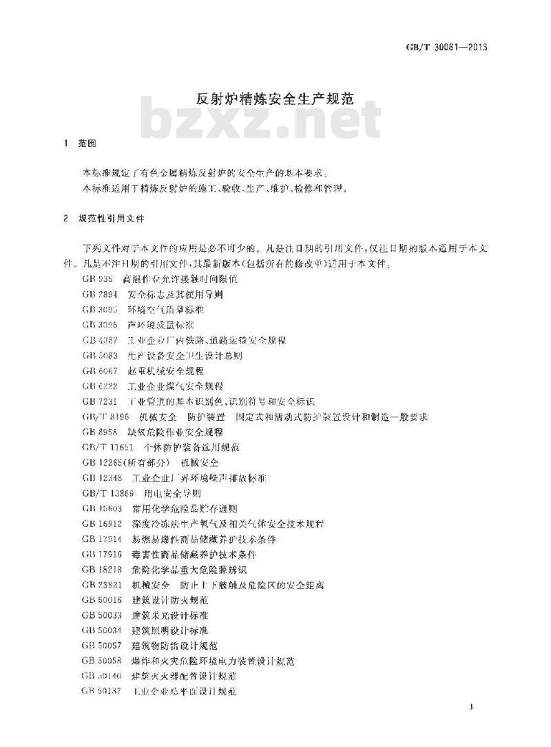 GB/T 30081-2013 反射炉精炼安全生产规范