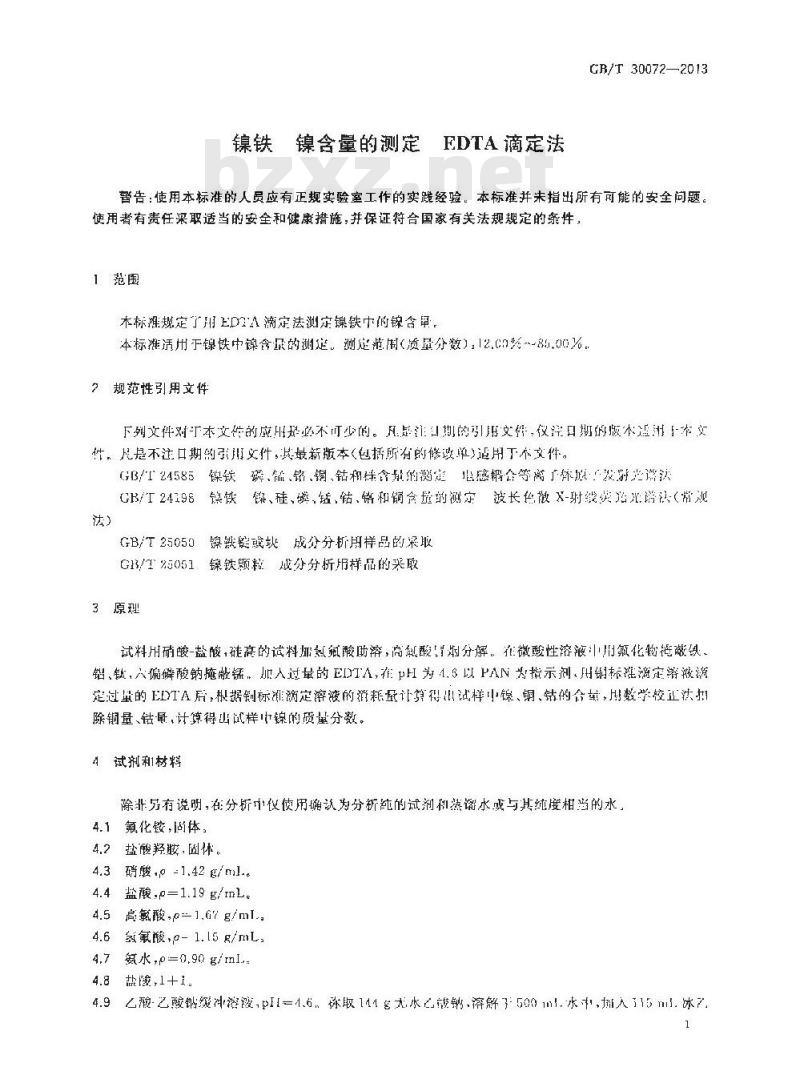 GB/T 30072-2013 镍铁 镍含量的测定 EDTA滴定法