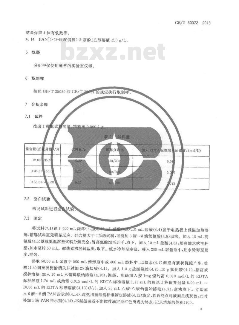 GB/T 30072-2013 镍铁 镍含量的测定 EDTA滴定法