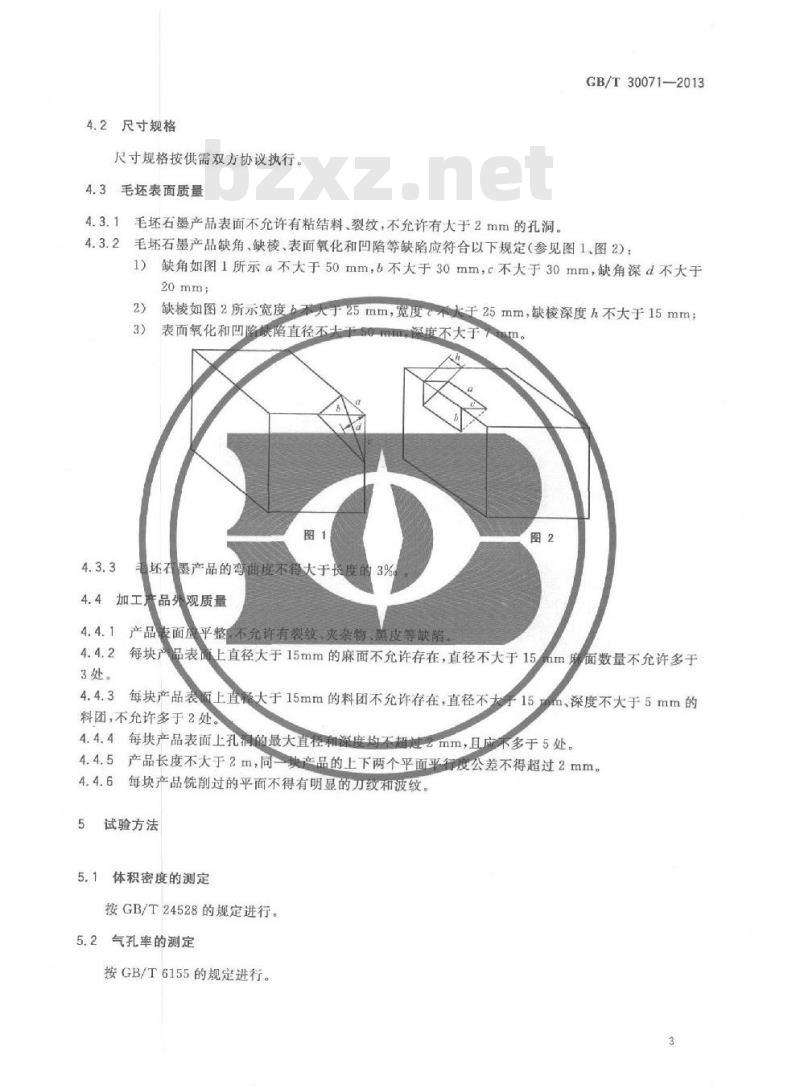 GB/T 30071-2013 细颗粒高密度特种石墨产品