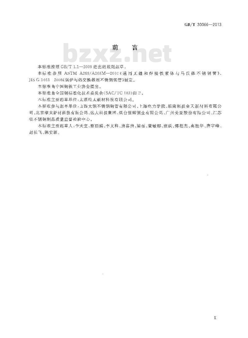GB/T 30066-2013 热交换器和冷凝器用铁素体不锈钢焊接钢管