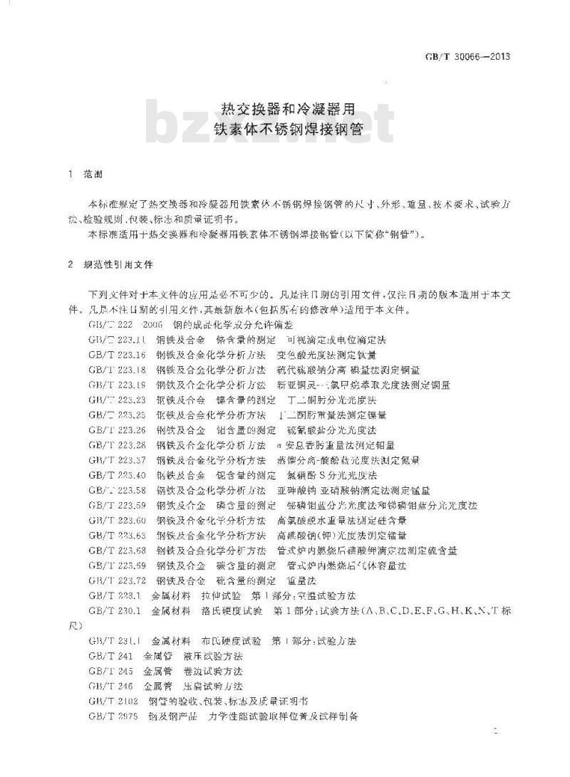 GB/T 30066-2013 热交换器和冷凝器用铁素体不锈钢焊接钢管