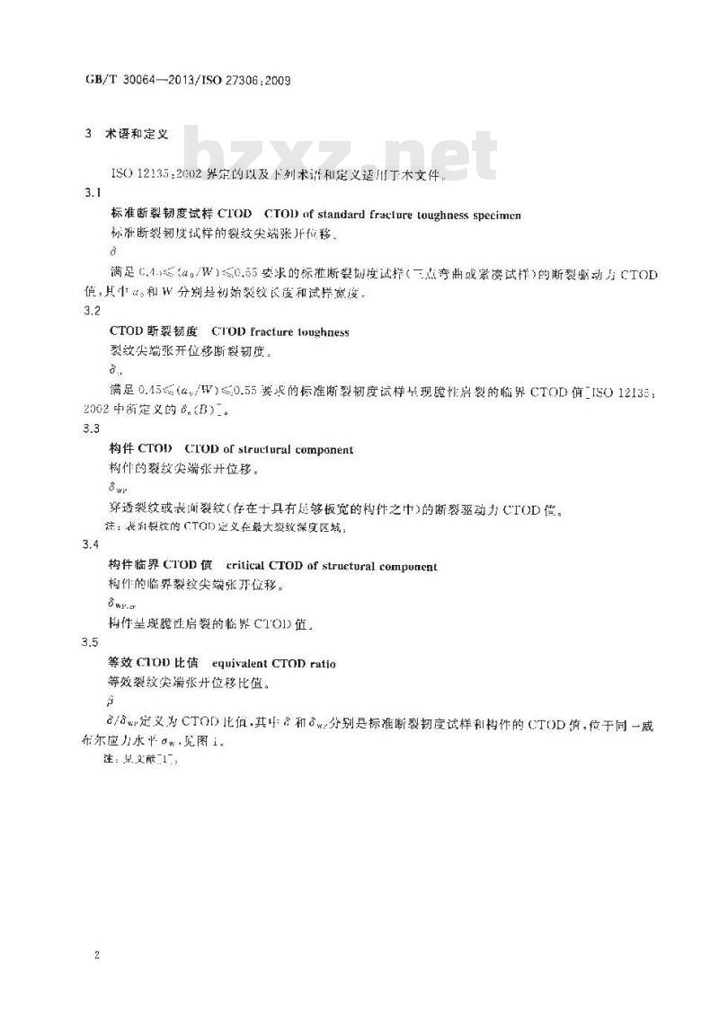 GB/T 30064-2013 金属材料 钢构件断裂评估中裂纹尖端张开位移(CTOD)断裂韧度的拘束损失修正方法
