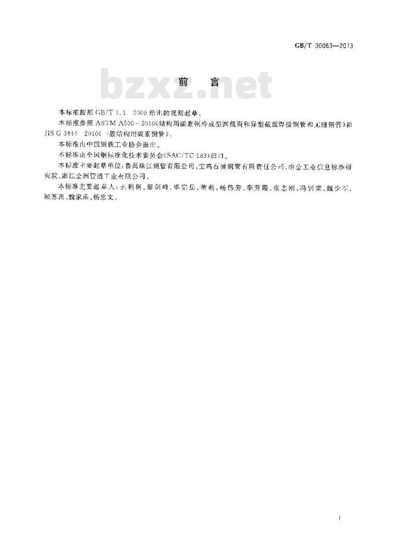 GB/T 30063-2013 结构用直缝埋弧焊接钢管