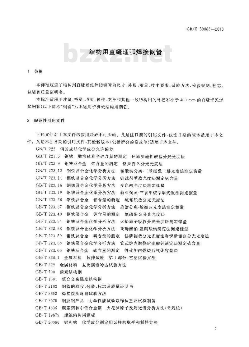 GB/T 30063-2013 结构用直缝埋弧焊接钢管