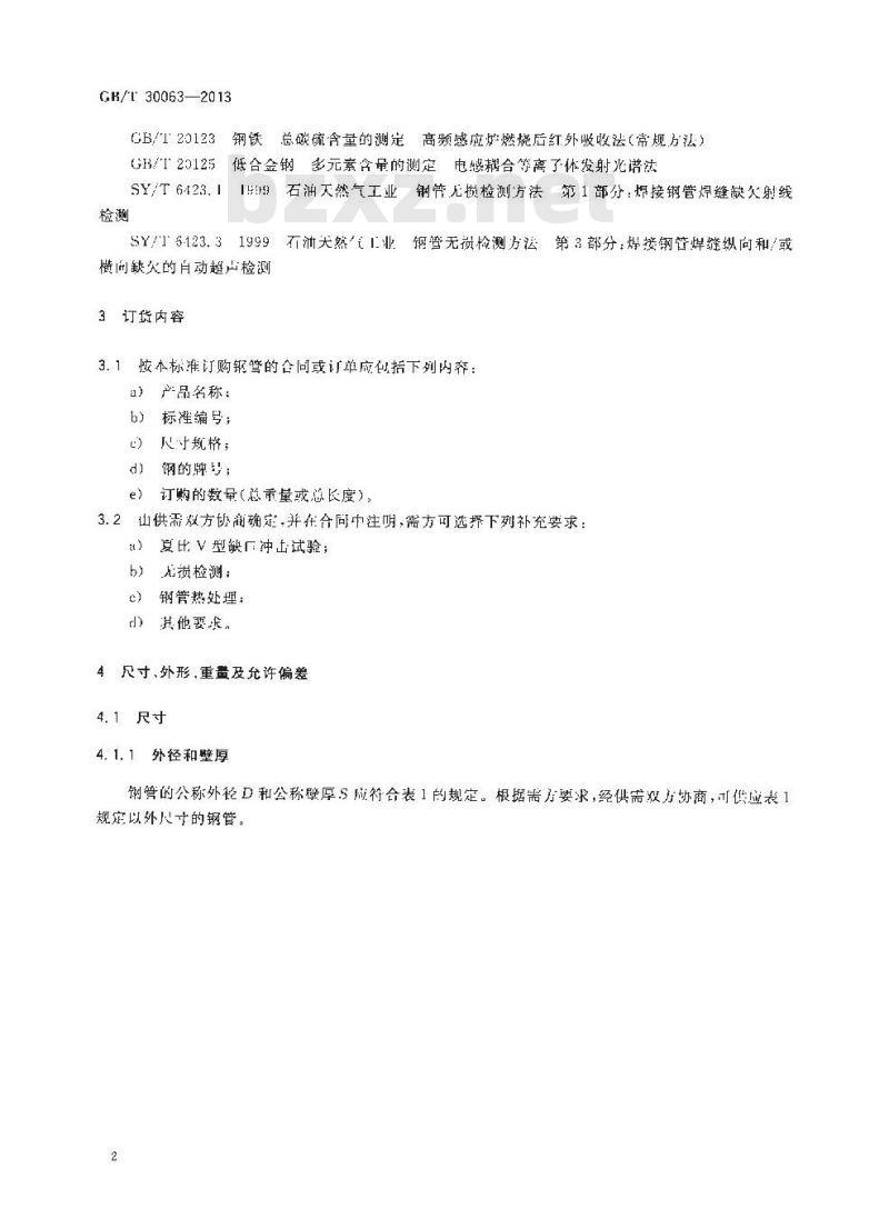 GB/T 30063-2013 结构用直缝埋弧焊接钢管