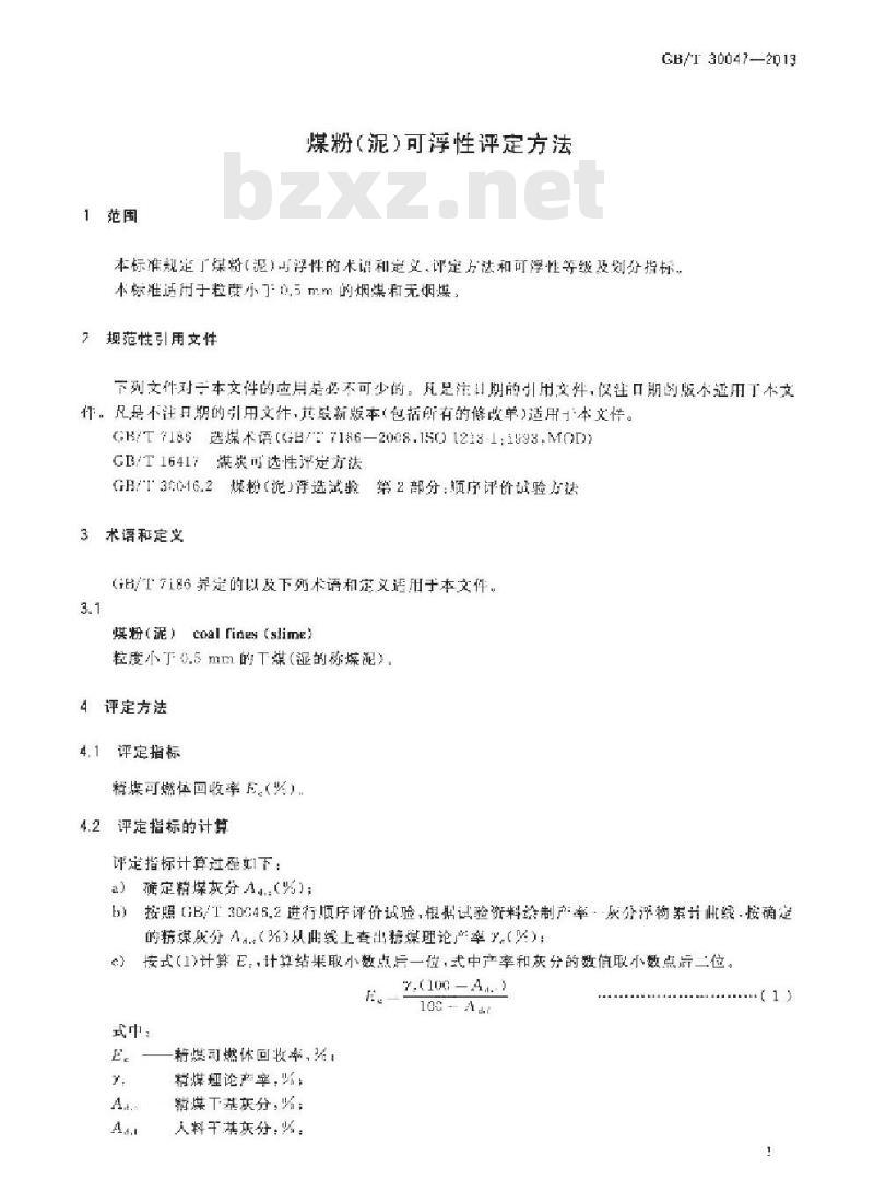 GB/T 30047-2013 煤粉(泥)可浮性评定方法