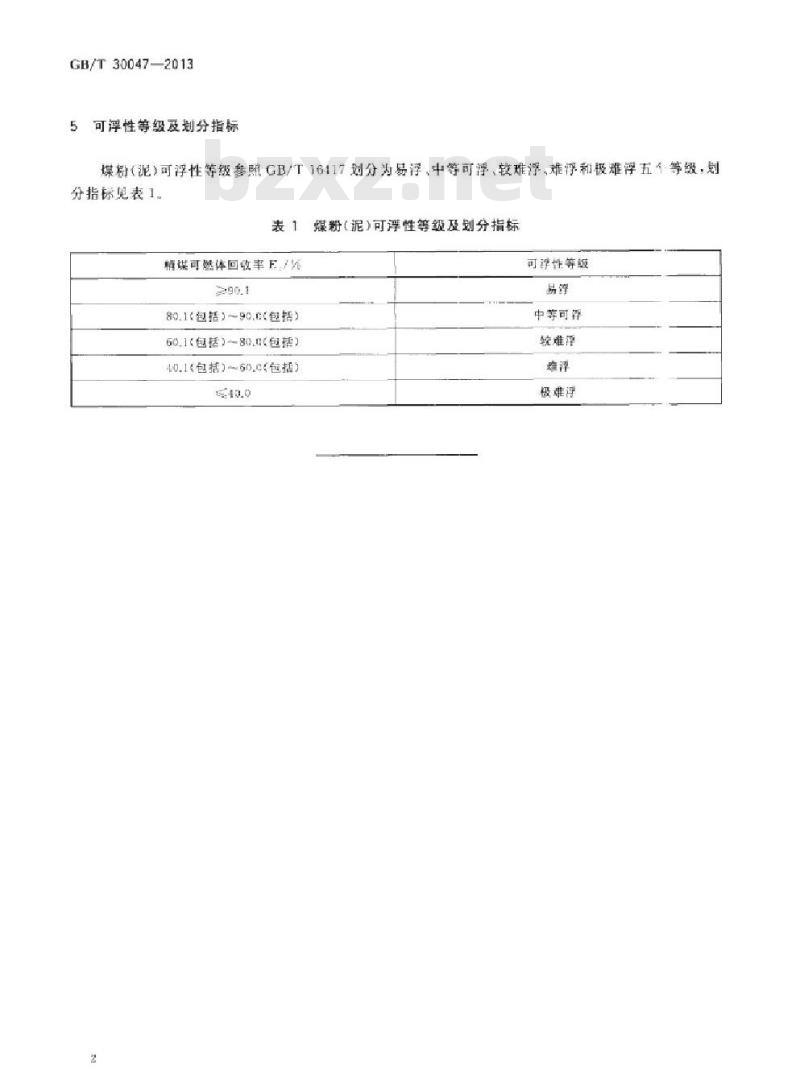 GB/T 30047-2013 煤粉(泥)可浮性评定方法