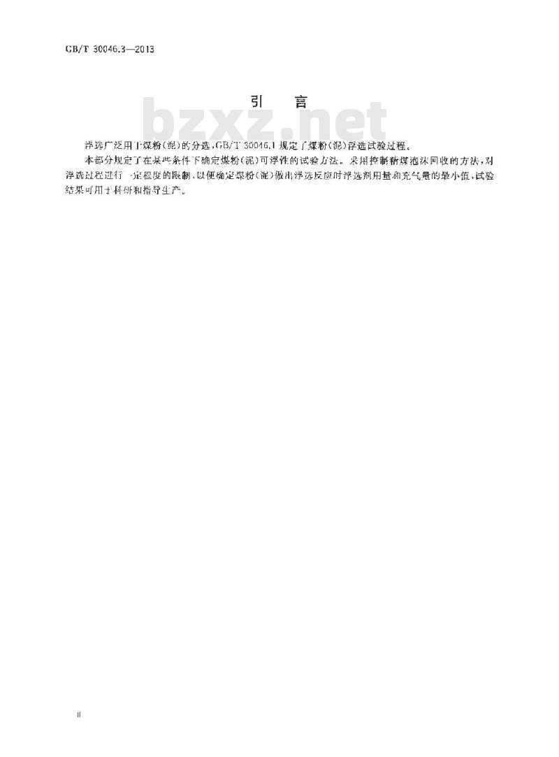 GB/T 30046.3-2013 煤粉(泥)浮选试验 第3部分 释放评价试验方法
